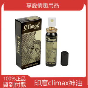 climax印度神油 遲延噴劑 持久噴霧 台灣現貨