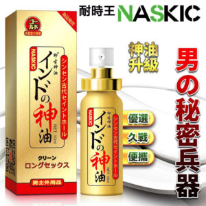 古聖堂印度神油naskic耐時王噴劑 第五代升級加強版男性延時噴霧  台灣現貨