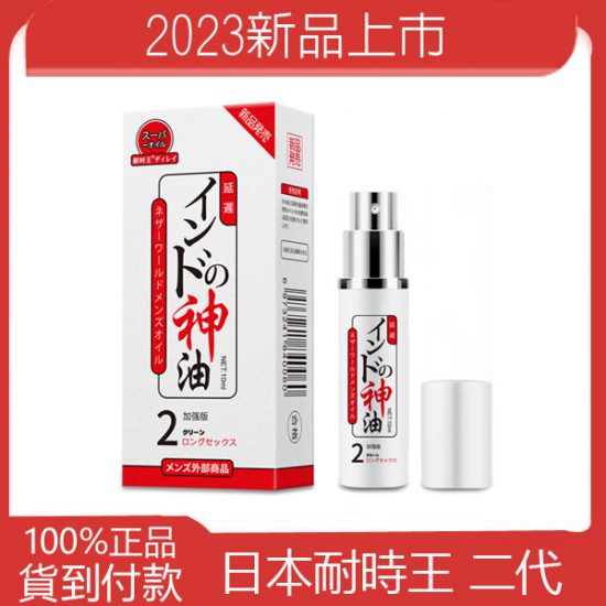 印度神油台灣官網