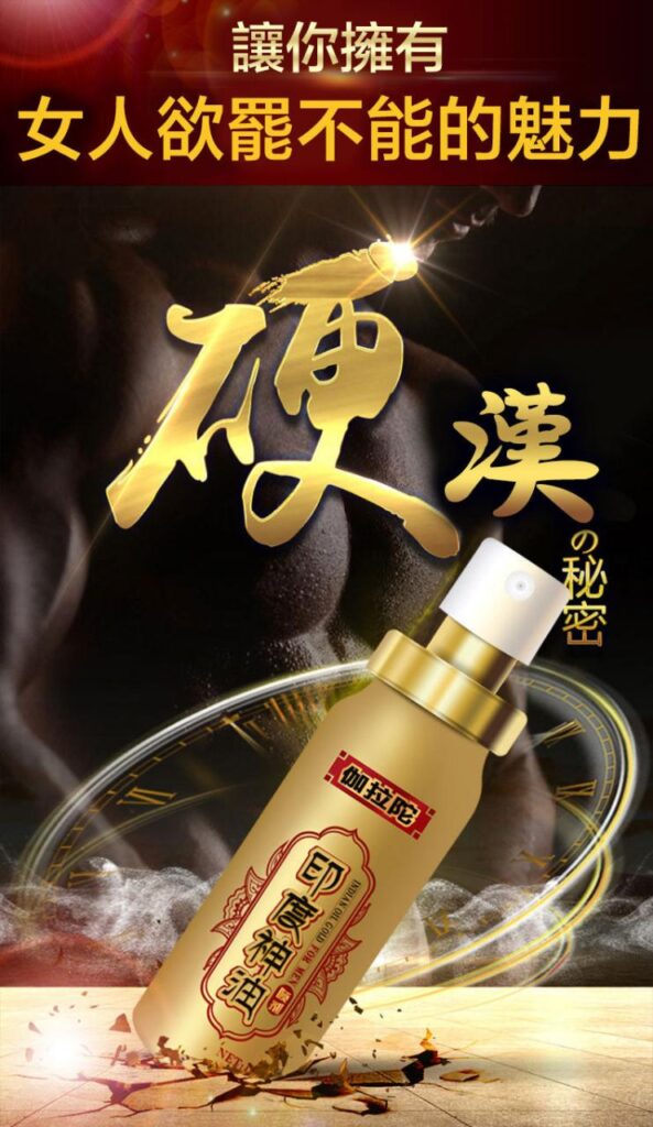 印度神油台灣官網