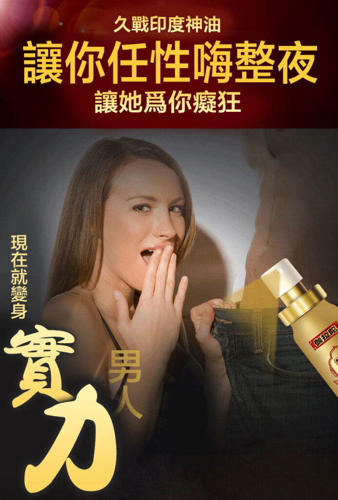 印度神油台灣官網