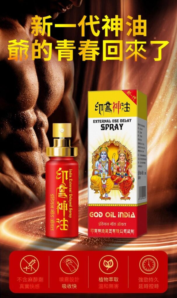 印度神油台灣官網
