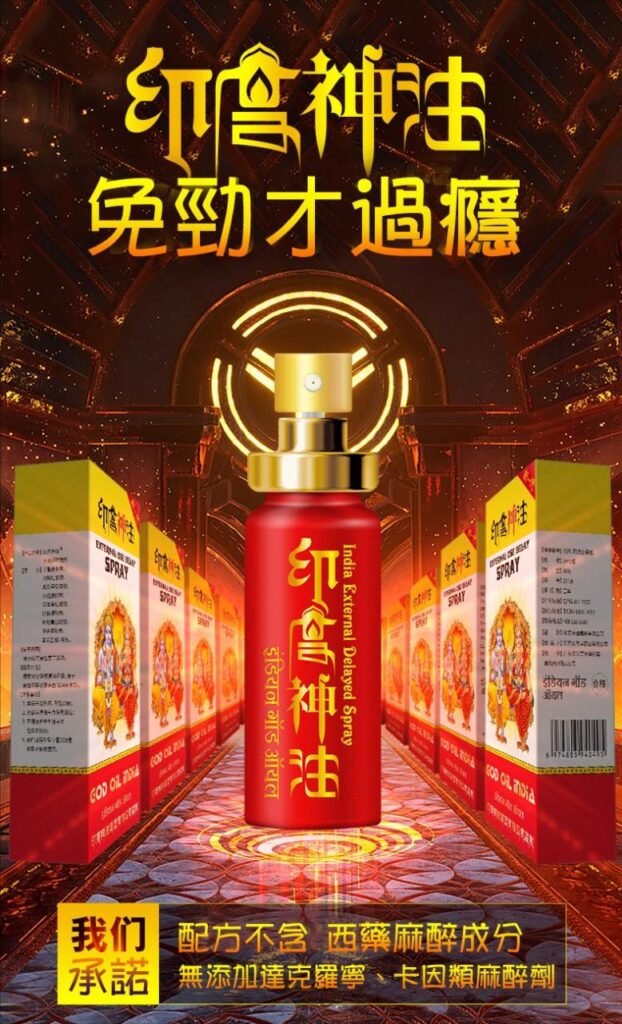 印度神油台灣官網