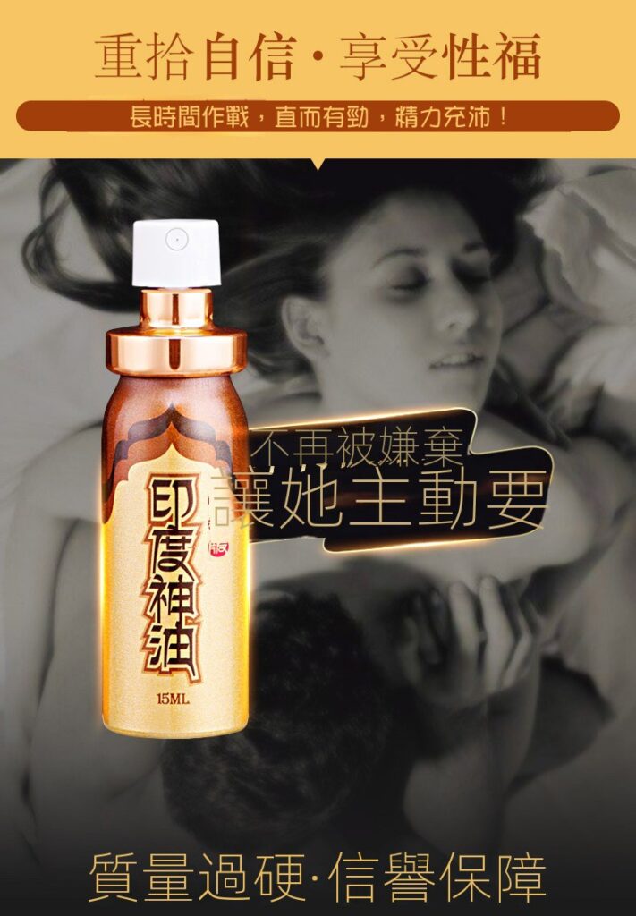 印度神油台灣官網