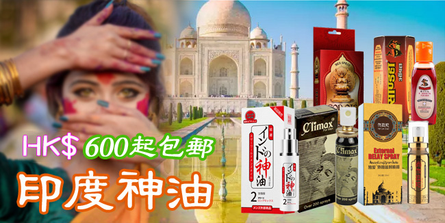 印度神油台灣官網